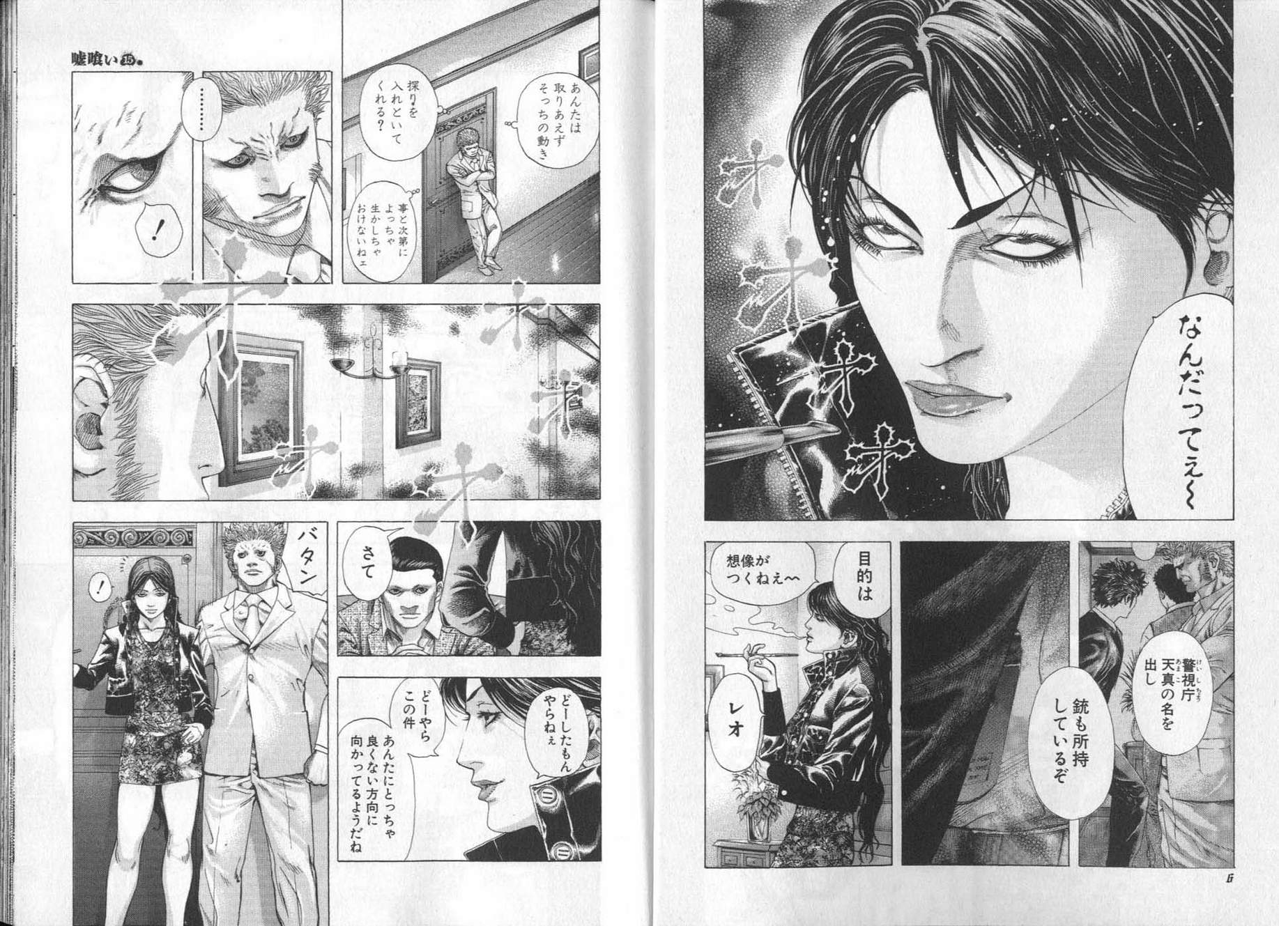 Usogui - Chapter Volume_15 - Page 5